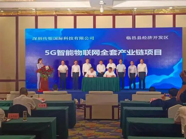 5G智能物聯(lián)網(wǎng)、智能終端等項(xiàng)目簽約德州臨邑，總投資11.5億元