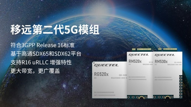 支持3GPP R16協(xié)議，移遠(yuǎn)通信推出RG520FEBDE-M28-TA0AA第二代5G模組