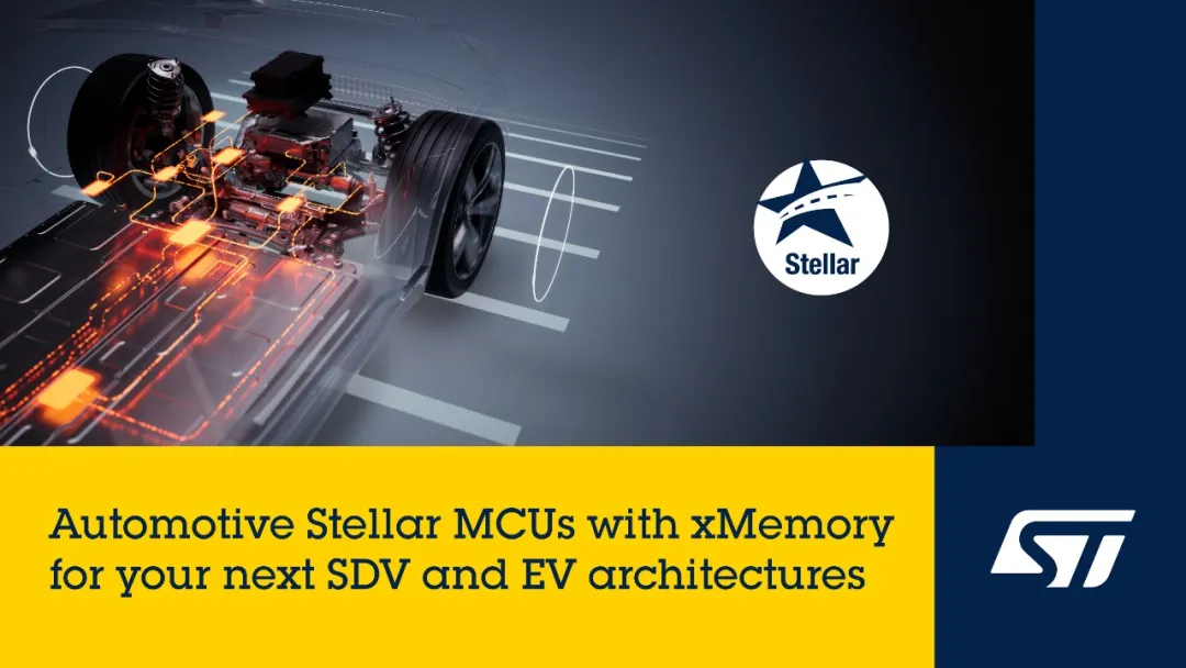 xMemory重新定義MCU存儲(chǔ)，意法半導(dǎo)體Stellar系列賦能SDV新未來